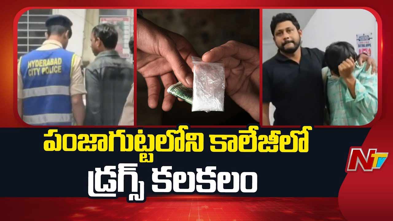 Drugs :పంజాగుట్టలోని కాలేజీలో డ్రగ్స్ కలకలం..