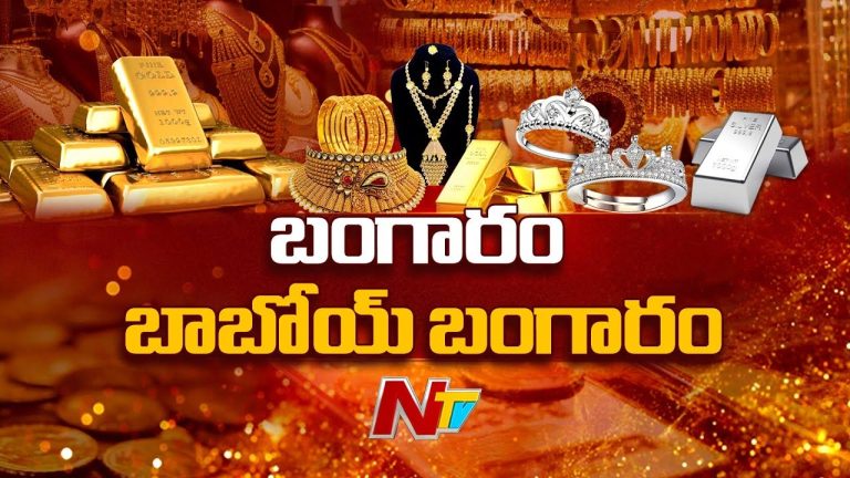 Gold-Silver Rates: వామ్మో.. కనకానికి ఏమైంది? రికార్డ్‌ స్థాయిలో గోల్డ్, సిల్వర్ ధరలు