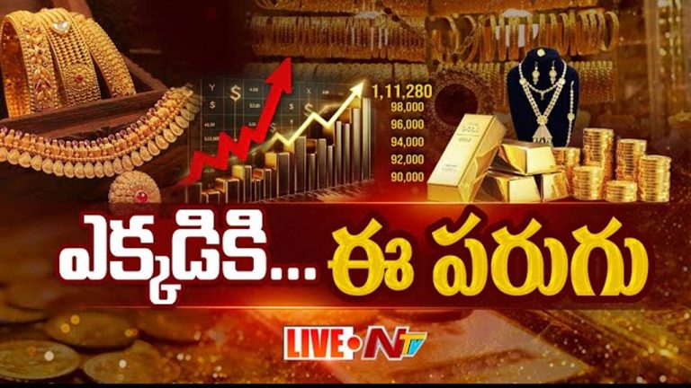 Gold-Silver Rates: రిపబ్లిక్ డే రోజున అదే దూకుడు.. భారీగా పెరిగిన బంగారం, వెండి ధరలు