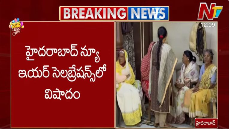 Hyderabad: న్యూ ఇయర్ వేళ విషాదం.. బిర్యానీ తిని ఒకరు మృతి.. అపస్మారక స్థితిలో మరో 15 మంది