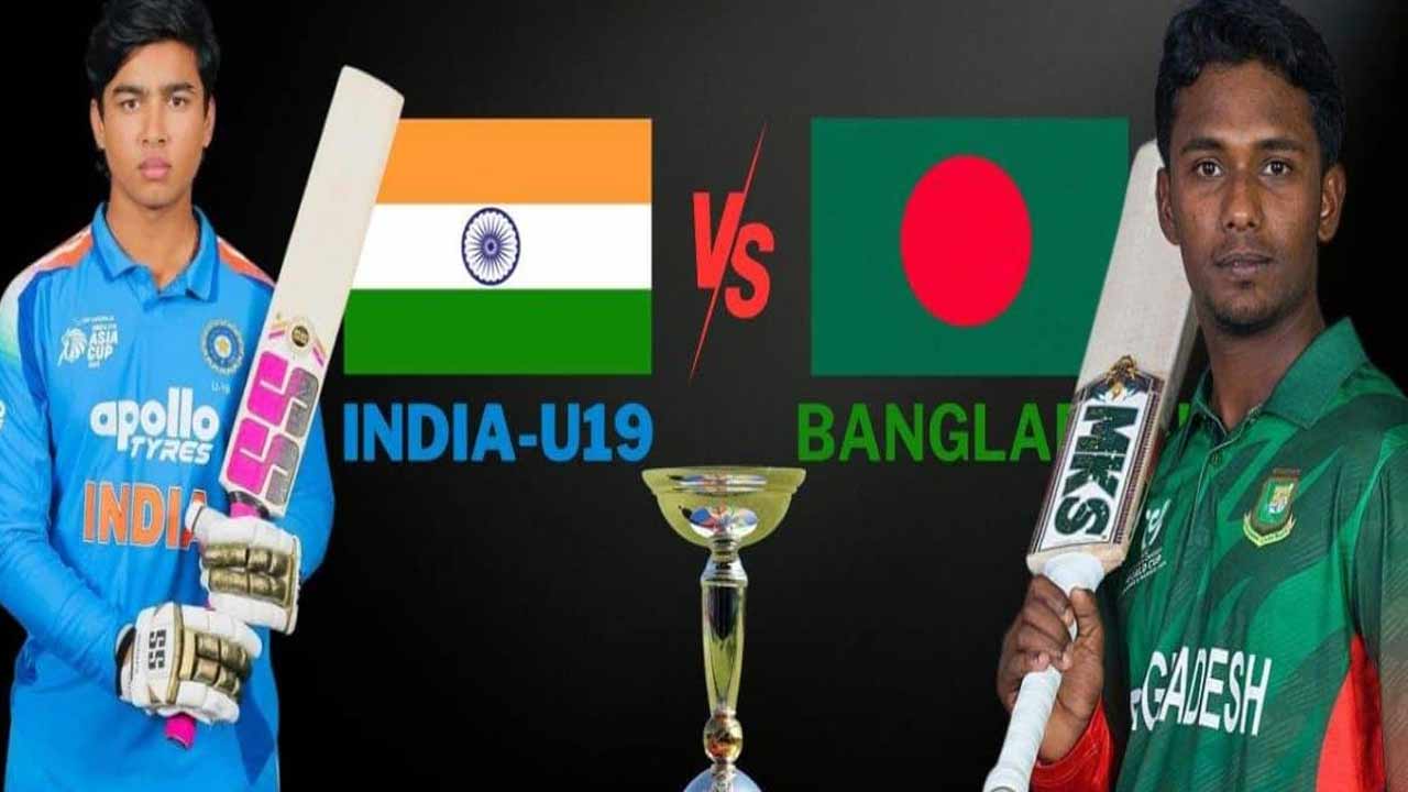 U-19 World Cup IND vs BAN: నేడు అండర్-19 వరల్డ్ కప్ లో భారత్ వర్సెస్ బంగ్లాదేశ్..