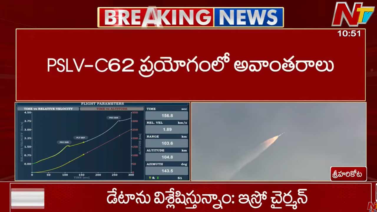ISRO: PSLV-C62 రాకెట్ ప్రయోగం విఫలం.. ఎందుకో తెలుసా..?