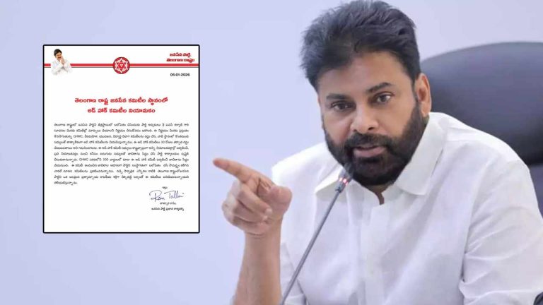 Janasena: జనసేన తెలంగాణ రాష్ట్ర కమిటీలు రద్దు..