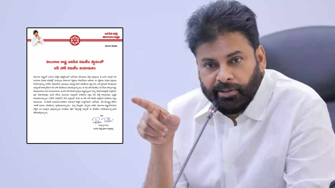 Janasena: జనసేన తెలంగాణ రాష్ట్ర కమిటీలు రద్దు..