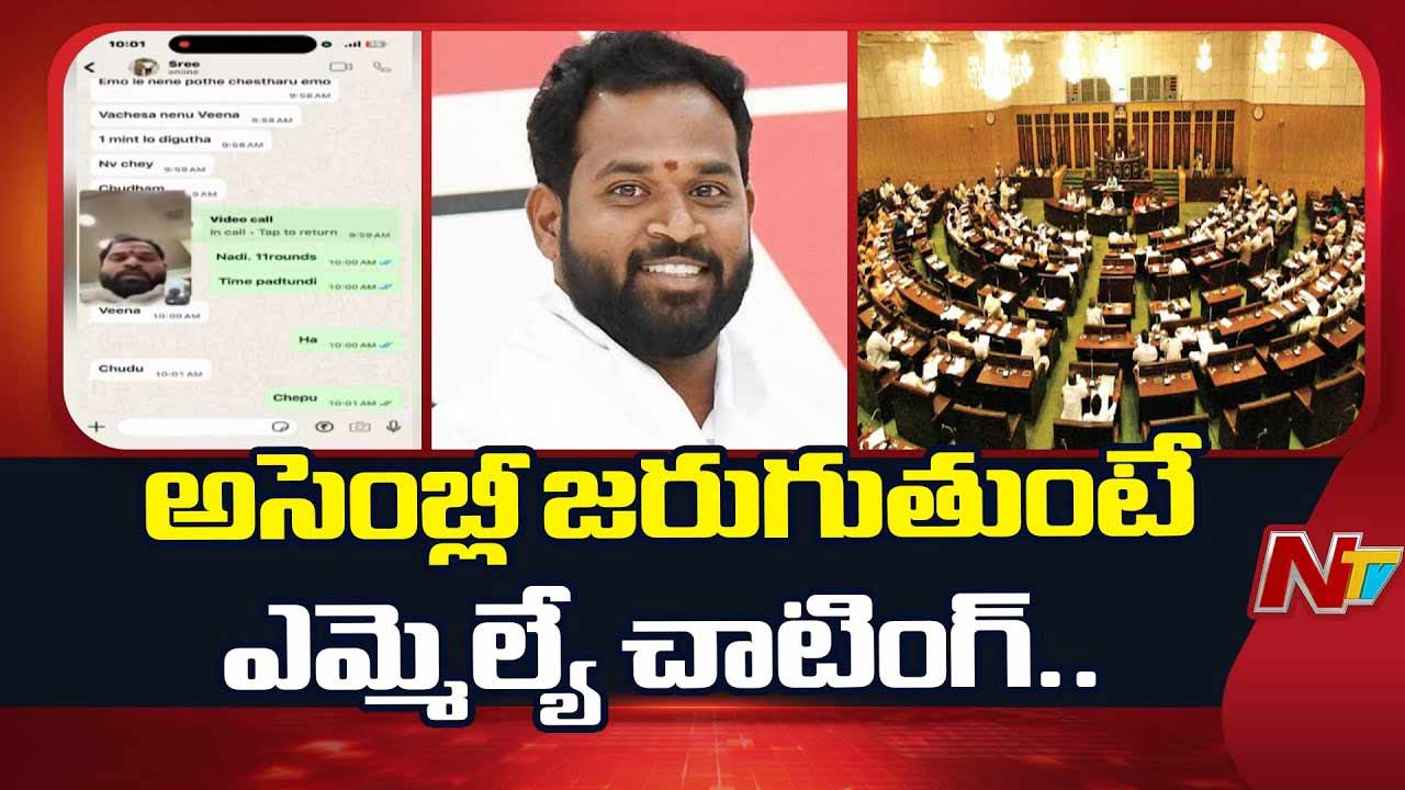 another video of janasena mla leaked video call from inside assembly hall sparks controversy