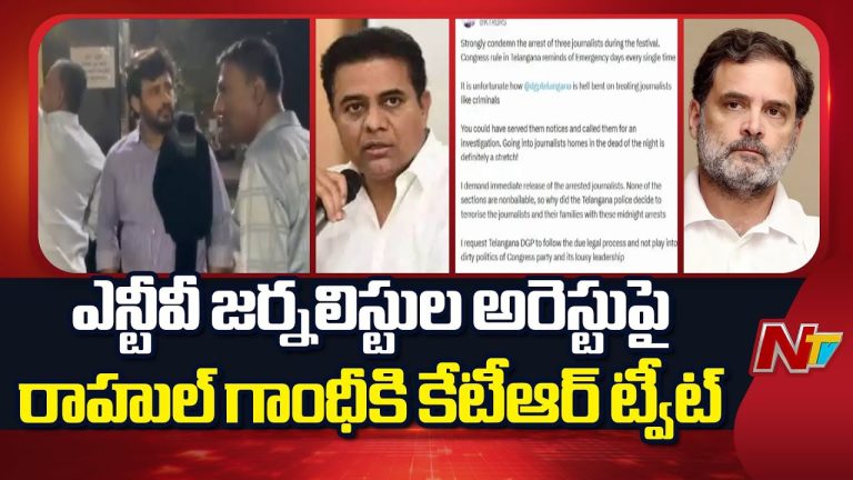 KTR: జర్నలిస్టుల ఇళ్లపై అర్ధరాత్రి దాడులు చేయడం ప్రజాస్వామ్యానికే సిగ్గుచేటు