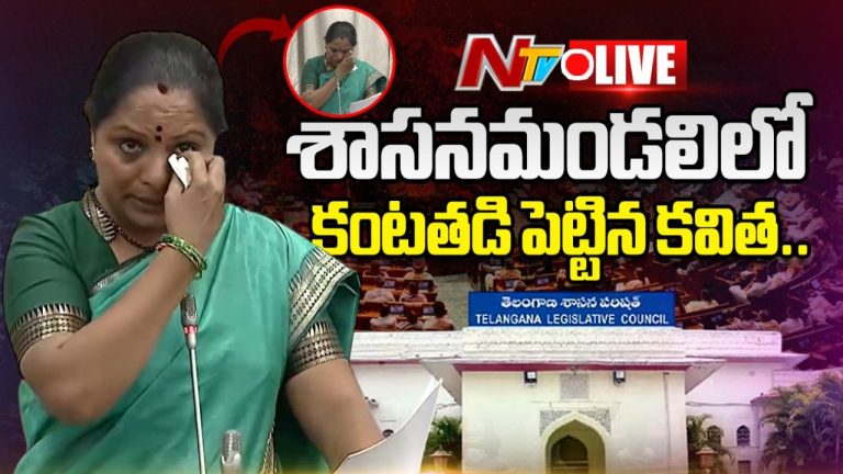 MLC Kavitha: నాపై కక్ష కట్టారు.. శాసనమండలిలో కవిత కంటతడి!