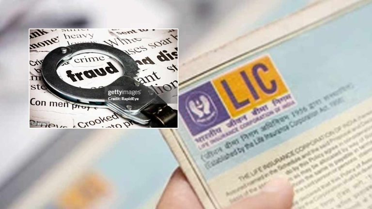 Massive Fraud in LIC: ఎల్‌ఐసీలో భారీ మోసం.. నకిలీ డెత్ సర్టిఫికెట్స్‌తో కోట్లు స్వాహా..