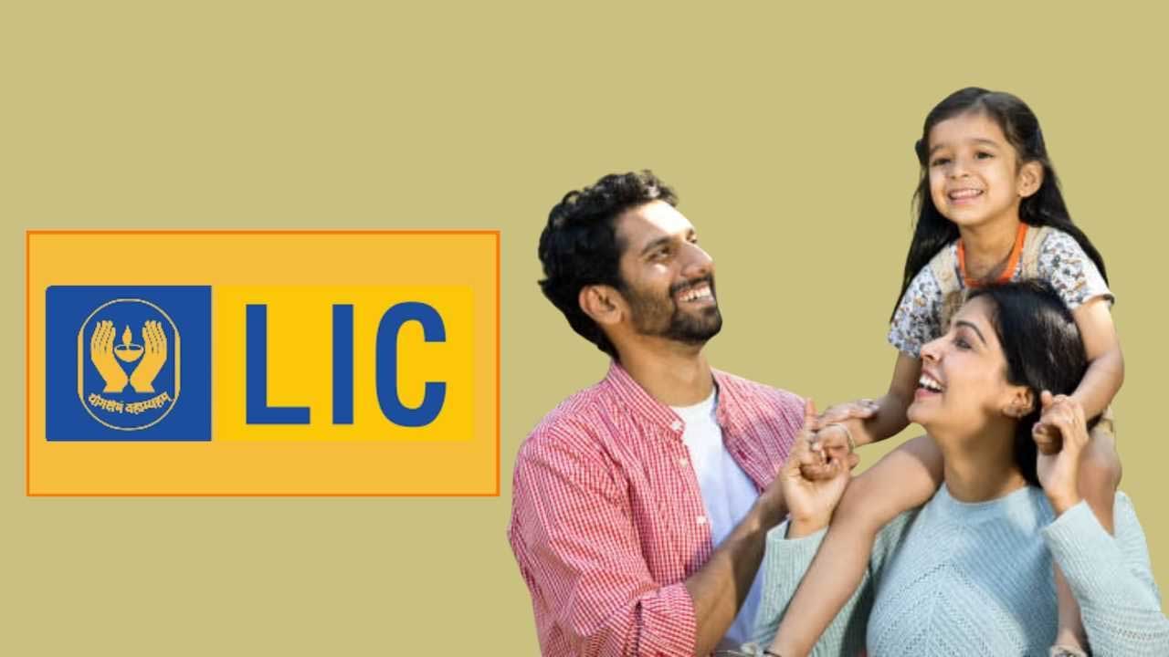 LIC Jeevan Tarun Policy: LIC సూపర్ ప్లాన్ చూశారా! కేవలం రూ.150 ఆదా చేస్తే రూ.26 లక్షలు..