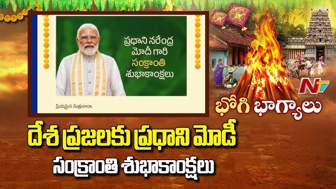 PM Modi: అందరూ సుఖశాంతులతో జీవించాలి.. దేశ ప్రజలకు మోడీ సంక్రాంతి శుభాకాంక్షలు