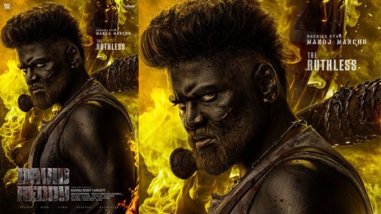 Manchu Manoj: ‘డేవిడ్ రెడ్డి’గా మంచు మనోజ్.. రా, రూత్ లెస్ లుక్ అదిరిపోయిందిగా!