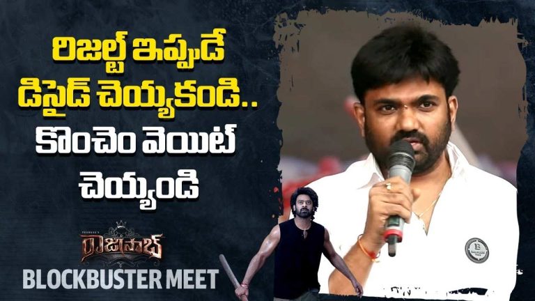 Marurthi: బన్నీ ఫోన్ చేశాడు.. ప్రభాస్ ఫ్యాన్స్ ధైర్యం చెబుతున్నారు