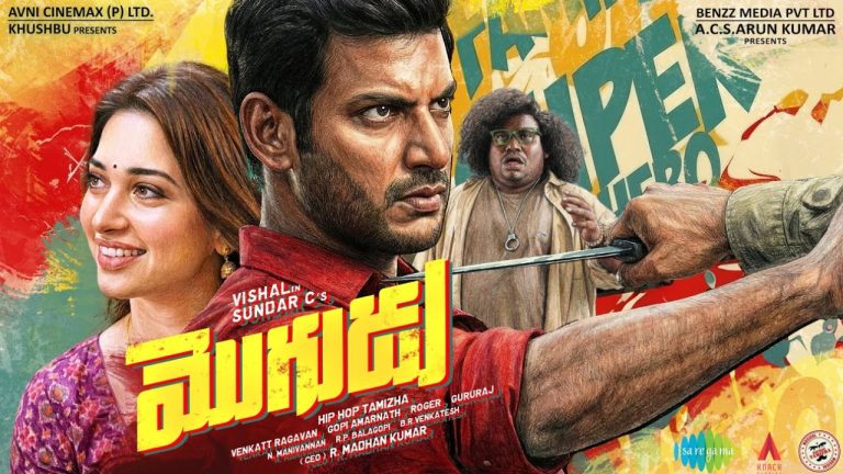 Mogudu Title Promo: మొగుడు మొగుడులా ఉండటమే ముఖ్యం.. విశాల్‌ ‘మొగుడు’ ప్రోమో అదుర్స్!