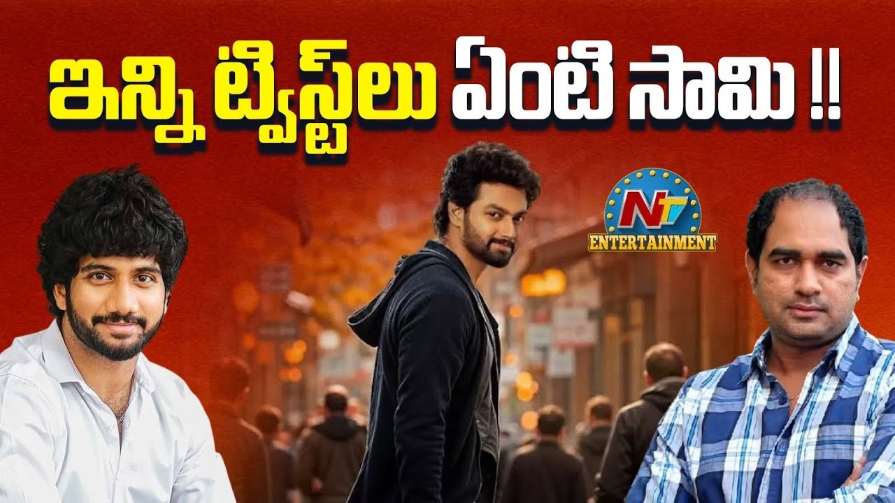 Mokshagna Debut: ప్రాజెక్టులు క్యాన్సిల్… డైరెక్టర్లు మార్పు.. నందమూరి వారసుడి ఎంట్రీ ఎప్పుడో మరి..?