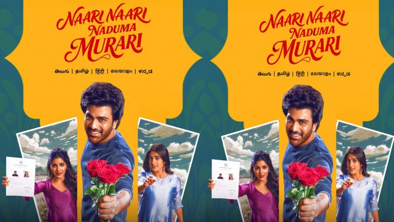 Naari Naari Naduma Murari: ‘నారీ నారీ నడుమ మురారి’ ఓటీటీ రిలీజ్ డేట్ ఫిక్స్..
