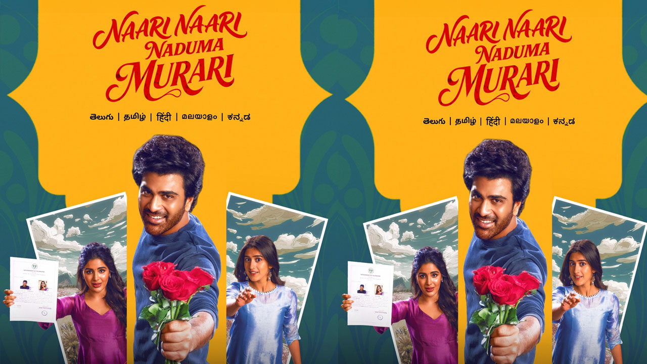 Naari Naari Naduma Murari: ‘నారీ నారీ నడుమ మురారి’ ఓటీటీ రిలీజ్ డేట్ ఫిక్స్..