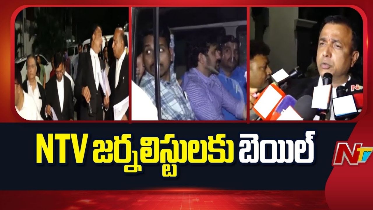 NTV journalists: సీసీఎస్ పోలీసుల హైడ్రామాకు తెర.. జర్నలిస్టులు దొంతు రమేష్, సుధీర్‌కు బెయిల్!