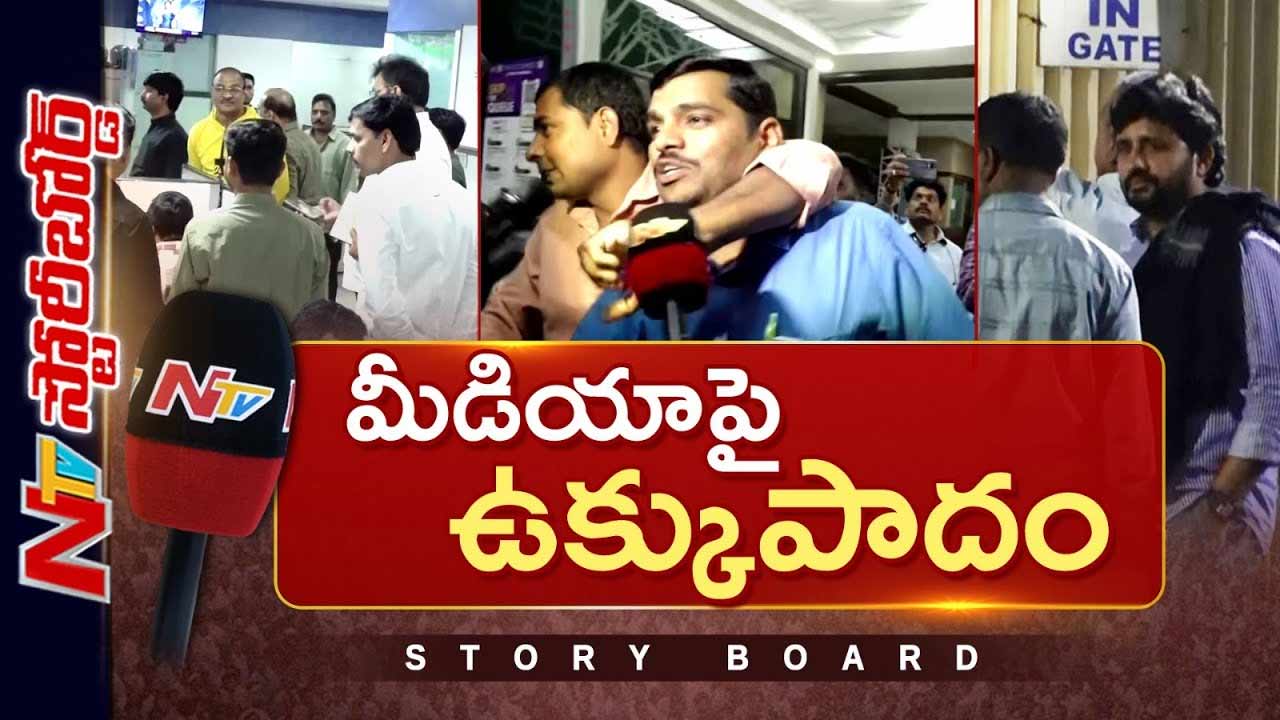 ntv story board on journalists illegal arrest and assault on the fourth pillar of democracy allegations of police excess against media in telangana