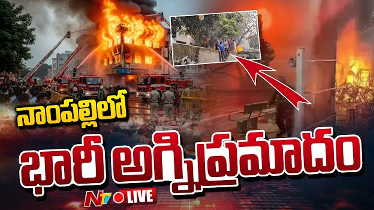 Hyderabad: నాంపల్లి అగ్నిప్రమాద ఘటనలో మృతుల సంఖ్యపై క్లారిటీ.. అన్ని మృతదేహాలు వెలికితీత..