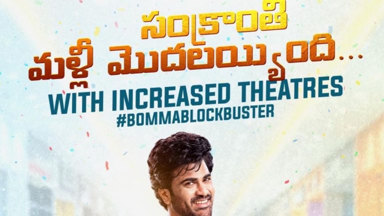 Nari Nari Naduma Murari: సంక్రాంతి మళ్లీ మొదలయ్యింది.. అసలైన ఎంటర్‌టైనర్ ‘నారీ నారీ నడుమ మురారి’!