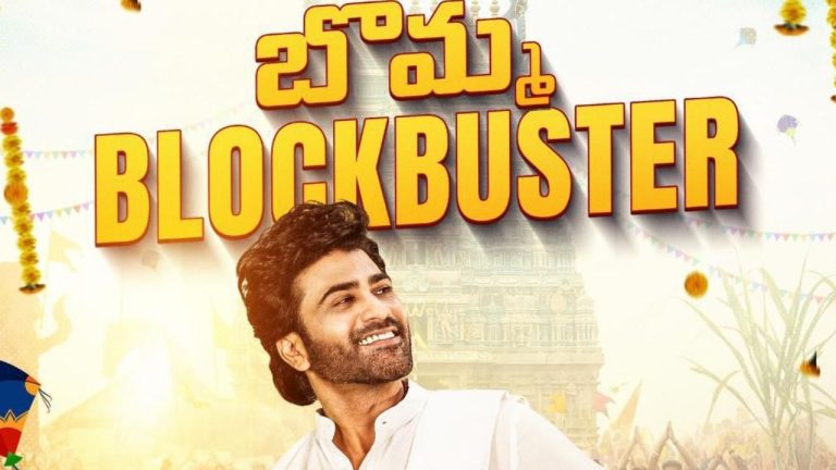 Nari Nari Naduma Murari: సంక్రాంతి 2026కి బ్లాక్‌బస్టర్ ఎండ్.. శర్వానంద్ కెరీర్‌లో మరో మైలురాయి!