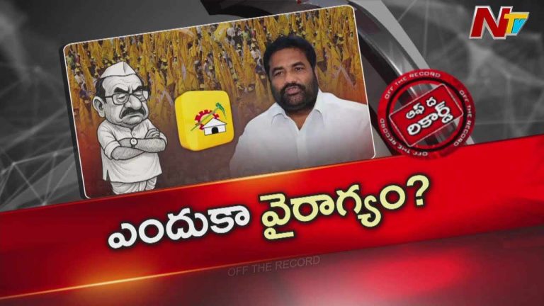 Off The Record: మంత్రి పదవి కోసం కోటంరెడ్డి కొత్త డ్రామా మొదలుపెట్టారా?