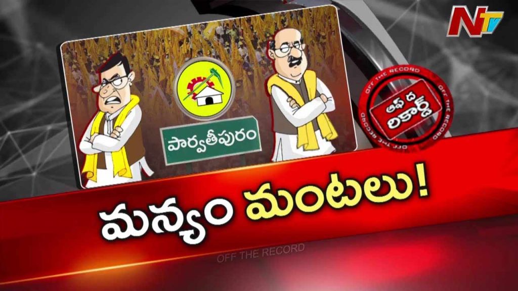 Otr Manyam Tdp