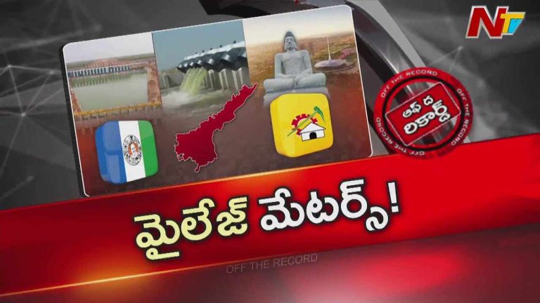 Off The Record: వైఎస్ జగన్ అమరావతి ప్రస్తావనతో ఫోకస్ నీళ్ల నుంచి రాజధాని కి షిఫ్ట్ ..!