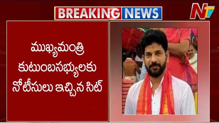 Phone Tapping Case: ఫోన్‌ ట్యాపింగ్‌ కేసులో బిగ్‌ ట్విస్ట్..! సీఎం కుటుంబ సభ్యులకు సిట్‌ నోటీసులు