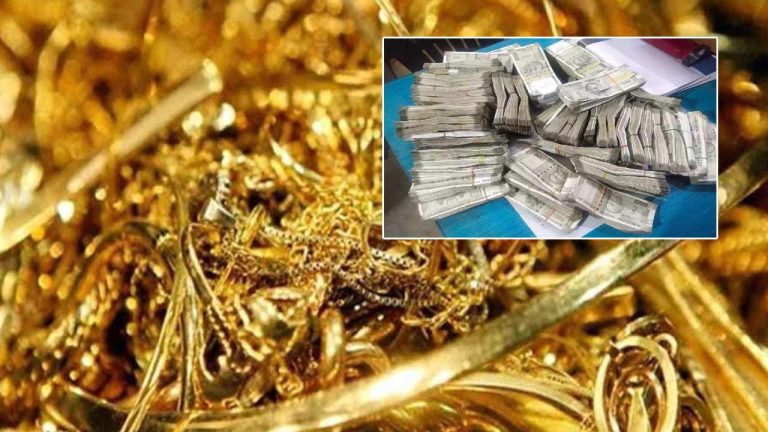 Police Raids: రోజువారీ కూలీ ఇంట్లో పోలీసుల సోదాలు.. రూ. కోటిన్నర విలువైన బంగారం, వెండి చూసి షాక్..!