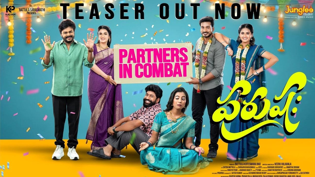 Purushaha Teaser: నవ్వకుండా ఉండలేరంతే.. పురుషః టీజర్ చూసేయండి..!