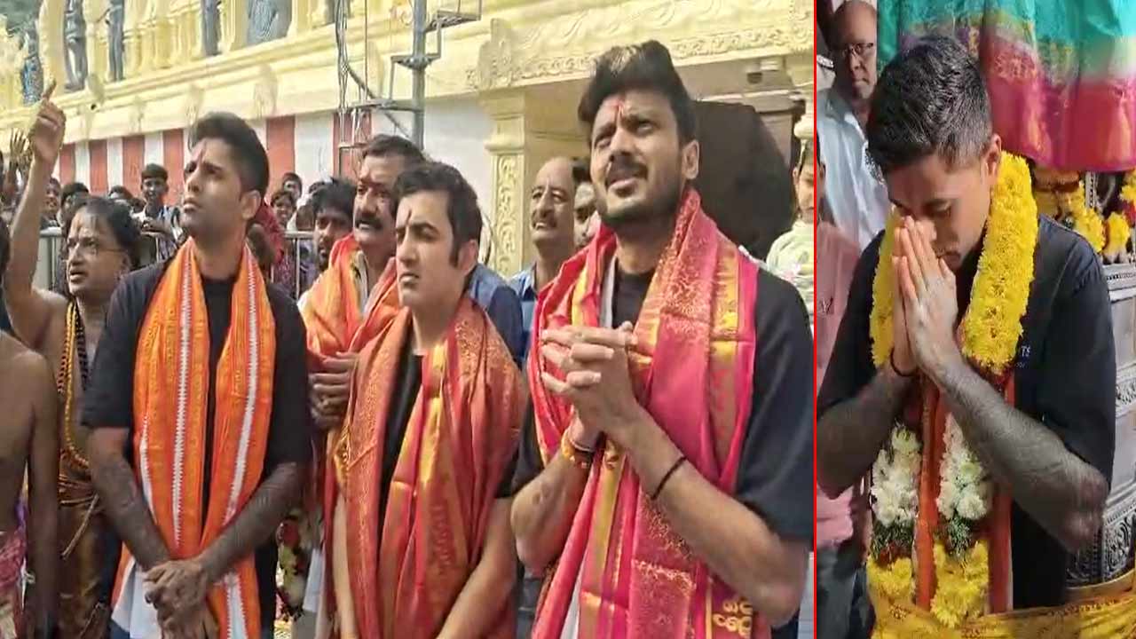 Team India: సింహాచలం అప్పన్న స్వామిని దర్శించుకున్న టీమిండియా క్రికెటర్లు..