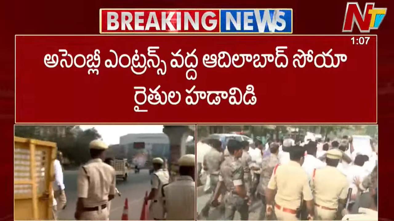 Farmers Protest: అసెంబ్లీ వద్ద హైటెన్షన్.. సోయా పంట కొనుగోలు చేయట్లేదని రైతుల ఆందోళన..
