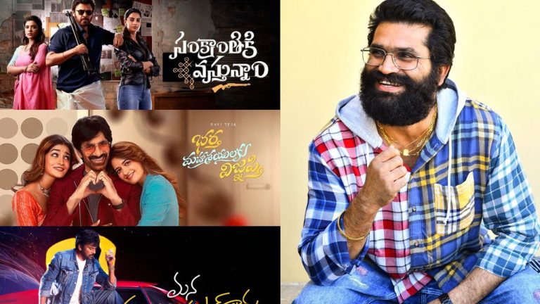 Bheems Ceciroleo: సౌండ్ ఆఫ్ ఫెస్టివల్‌.. సంక్రాంతి సినిమాలకు ప్రాణం పోస్తున్న భీమ్స్ సిసిరోలియో!