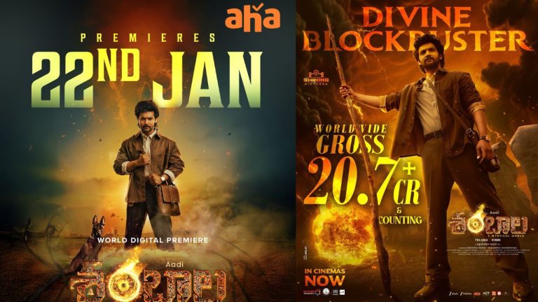 Shambala OTT Release: ఓటీటీలోకి ‘శంబాల’ మూవీ.. ఎక్కడ చుడొచ్చంటే..?