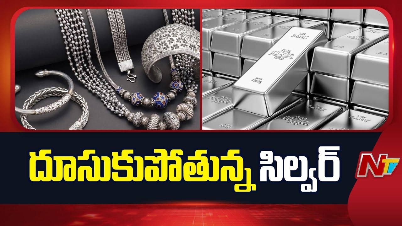 Silver Rates: సిల్వర్ దూకుడు.. సంక్రాంతికి కూడా తగ్గేదేలే అంటున్న వెండి