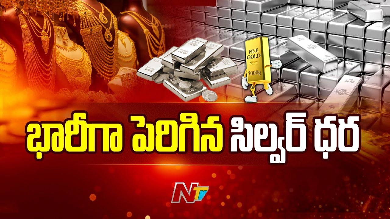 Silver Rates: మరోసారి సిల్వర్ హడల్.. ఈరోజు ఎంత పెరిగిందంటే..!
