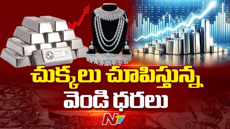 Silver Rates: సిల్వర్ మళ్లీ విశ్వరూపం.. భారీగా పెరిగిన వెండి ధర