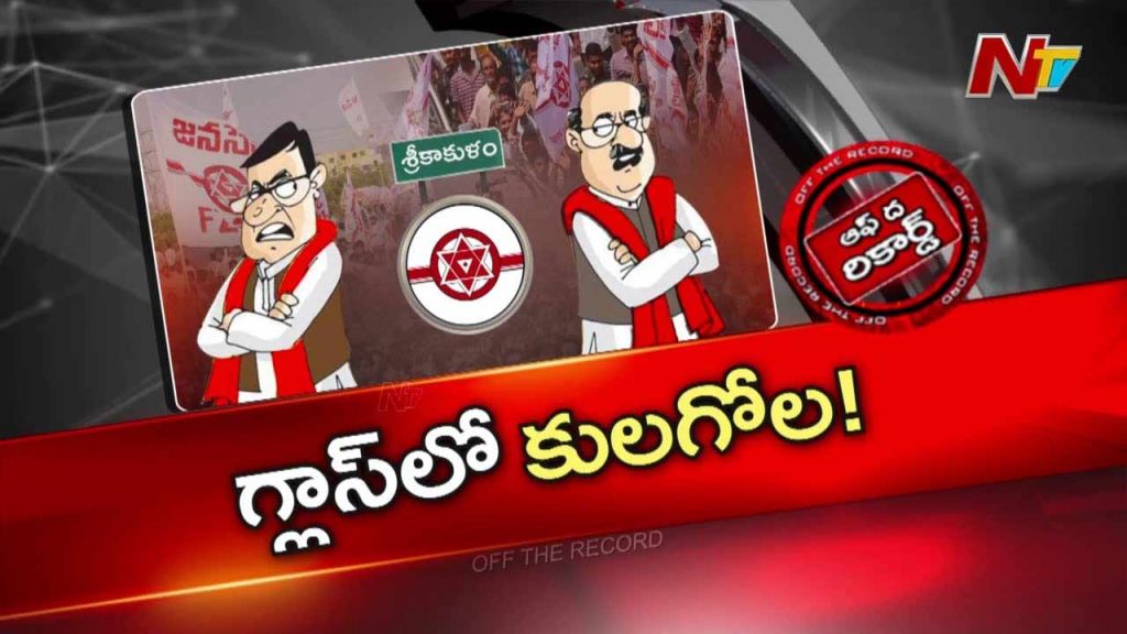 Srikakulam Jana Sena