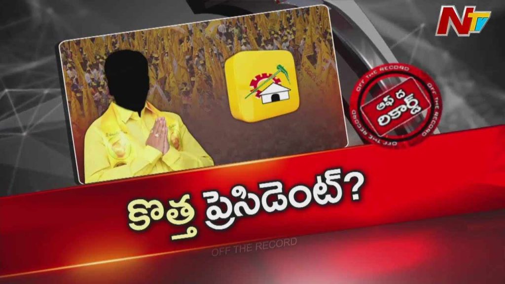 Tdp New President