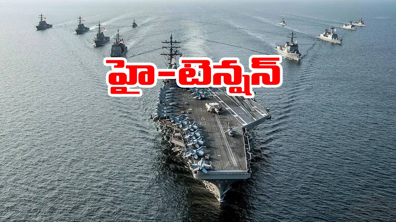 US-Iran: అమెరికా-ఇరాన్ మధ్య మరోసారి తీవ్ర ఉద్రిక్తతలు.. టెహ్రాన్‌లో హై-టెన్షన్