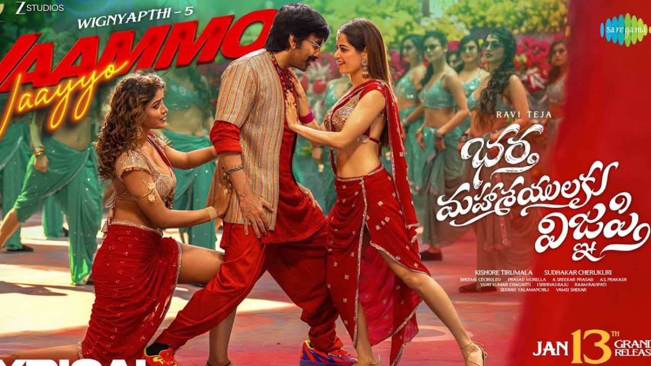 Bhartha Mahasayulaku Wignyapthi: వామ్మో వాయ్యో.. ఇద్దరు హాట్ భామలతో రవితేజ రొమాన్స్!