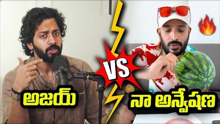 Naa Anveshana : ముగిసిన స్నేహం.. మొదలైన యుద్ధం.! అన్వేష్ కాంట్రవర్సీలో ‘ఏయ్ జూడ్’ సంచలన వీడియో
