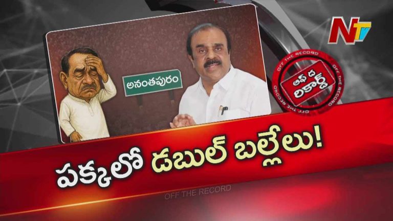Off The Record : వైసీపీలో అలజడి.. గురునాథ్ రెడ్డి ఎంట్రీ.. వెంకట్రామరెడ్డి షాక్..!!