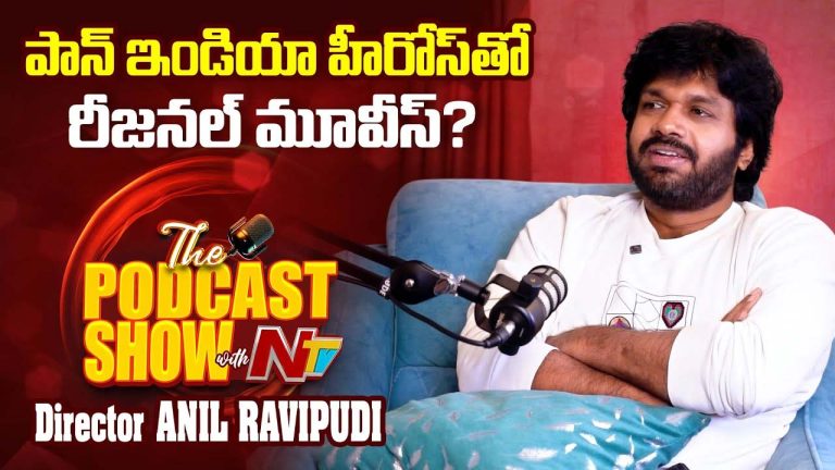 Director Anil Ravipudi :  నెక్స్ట్ ప్రాజెక్ట్ క్లారిటీ ఇచ్చిన అనిల్ రావిపూడి
