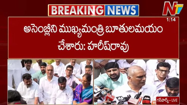 BRS Boycott Assembly: రేపు అసెంబ్లీని బహిష్కరించిన బీఆర్ఎస్.. సీఎంపై హరీష్ రావు ఫైర్