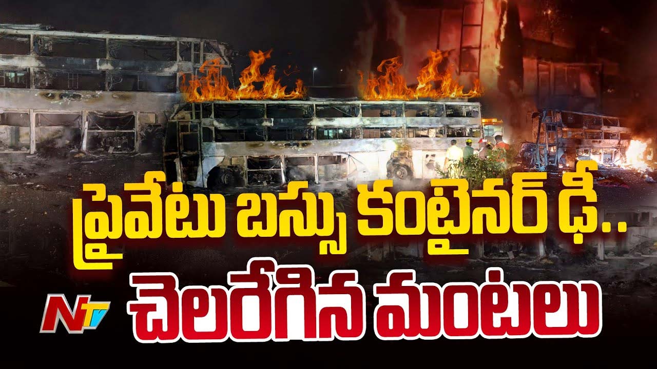 Tragedy: మరో బస్సు ప్రమాదం.. లారీని ఢీకొన్న ప్రైవేట్ ట్రావెల్స్ బస్సు.. ముగ్గురు మృతి