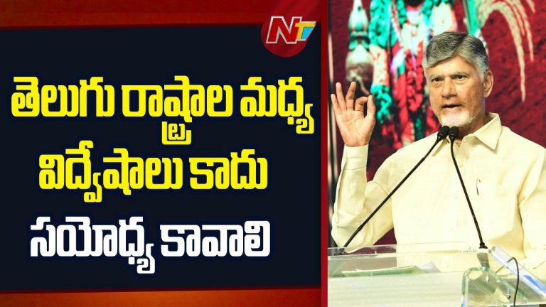 CM Chandrababu: నది జలాలపై స్పందించిన సీఎం చంద్రబాబు..!