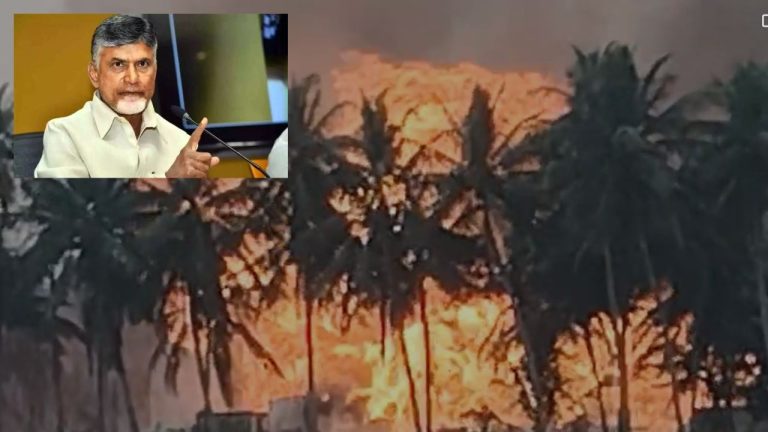 ONGC Gas: మంటలను వెంటనే అదుపులోకి తీసుకరండి.. గ్యాస్ లీకేజీపై సీఎం ఆరా..!