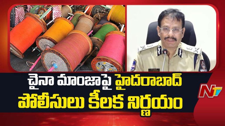 CP Sajjanar : చైనా మాంజా అమ్మినా.. వాడినా జైలుకే..!
